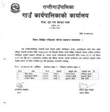 शिक्षकहरुकाे लिखित परीक्षाकाे नतिजा तथा अन्तरवार्ता सम्बन्धी सूचना
